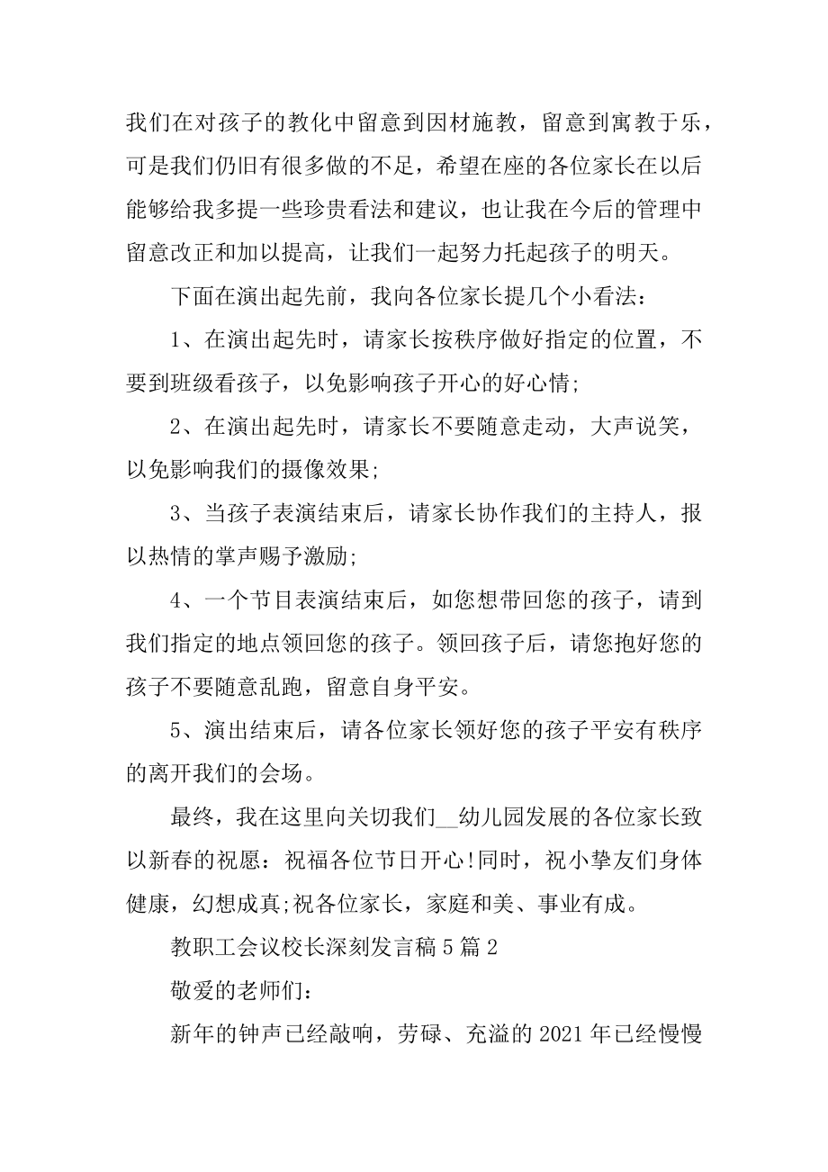 教职工会议校长深刻发言稿5篇汇总.docx_第2页