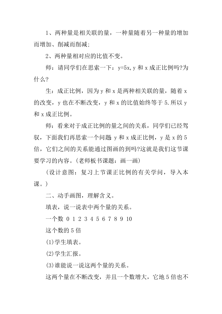 小学六年级数学兴趣班教案汇编.docx_第2页