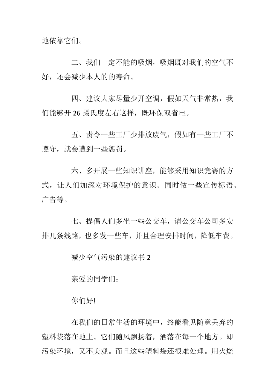 减少空气污染的建议书.docx_第2页