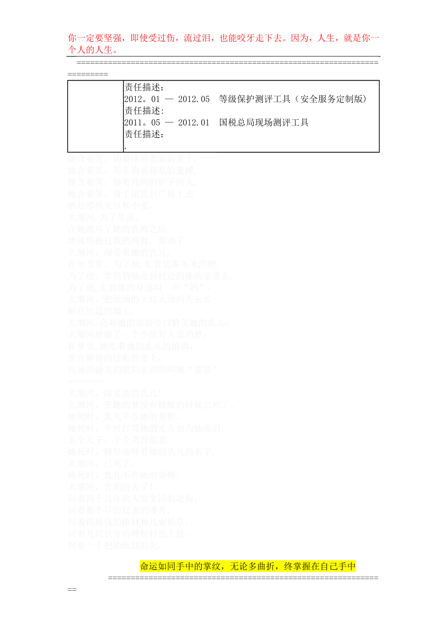 北京软件研发工程师个人简历模板.docx_第2页