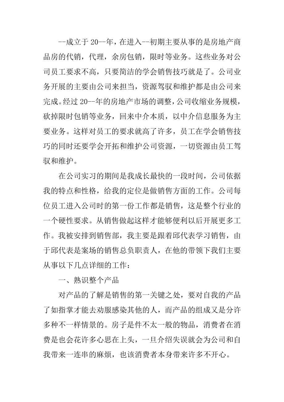 大学生房地产销售实习总结汇总.docx_第2页