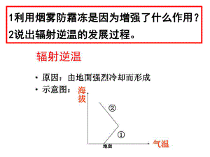 126天气系统气候复习讲评2.ppt