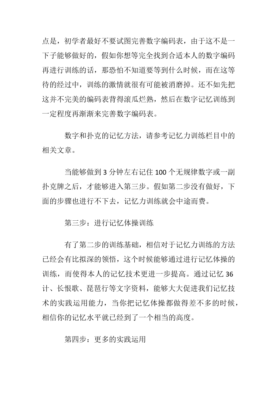 怎样进行图像记忆.docx_第2页