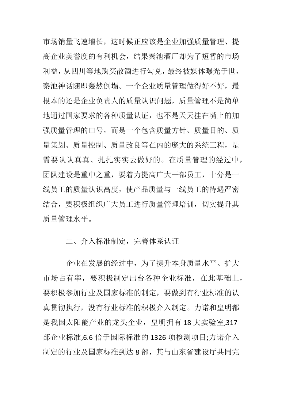 质量是企业的生命文章.docx_第2页