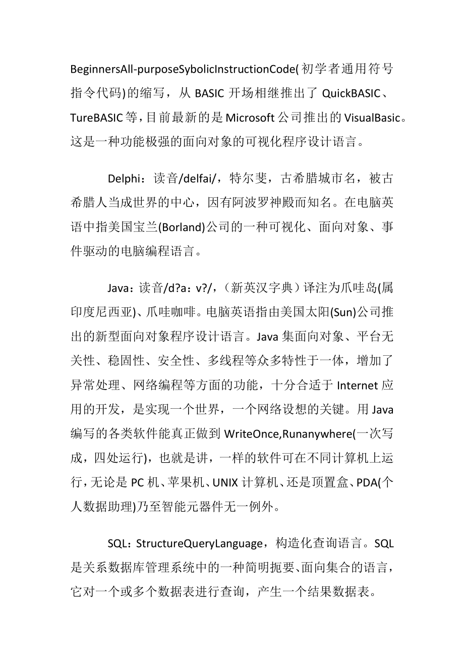 著名计算机语言解释.docx_第2页