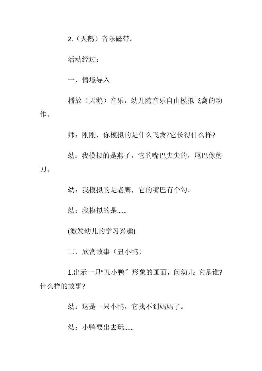 大班语言领域活动方案优质教案5篇.docx_第2页