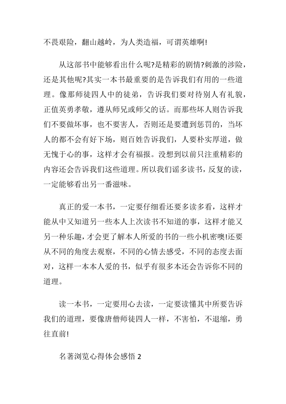 名著浏览心得体会感悟.docx_第2页