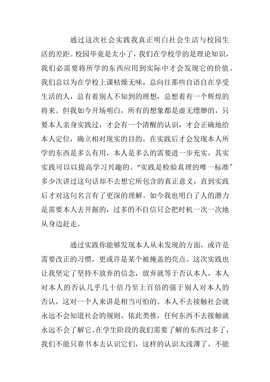 暑假社会实践心得体会范文_1.docx_第2页