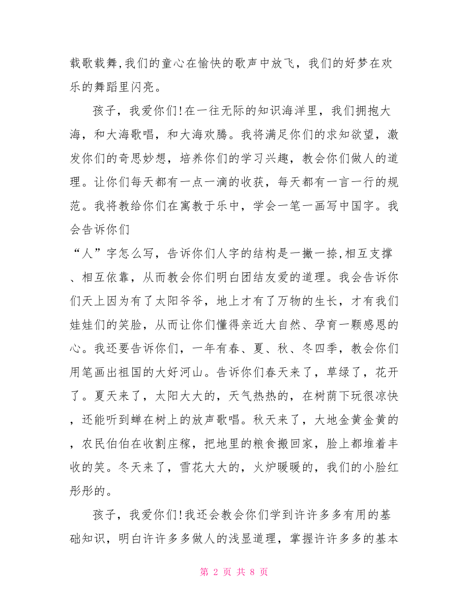 【幼儿教师师德师风演讲稿范文】幼儿教师师德师风范文.doc_第2页