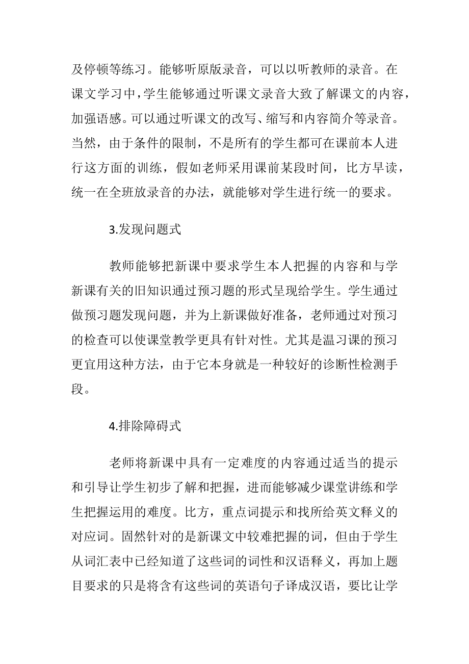 英语课前预习有什么好方法.docx_第2页