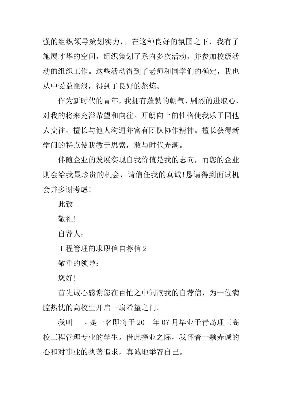 工程管理的求职信自荐信精编.docx_第2页