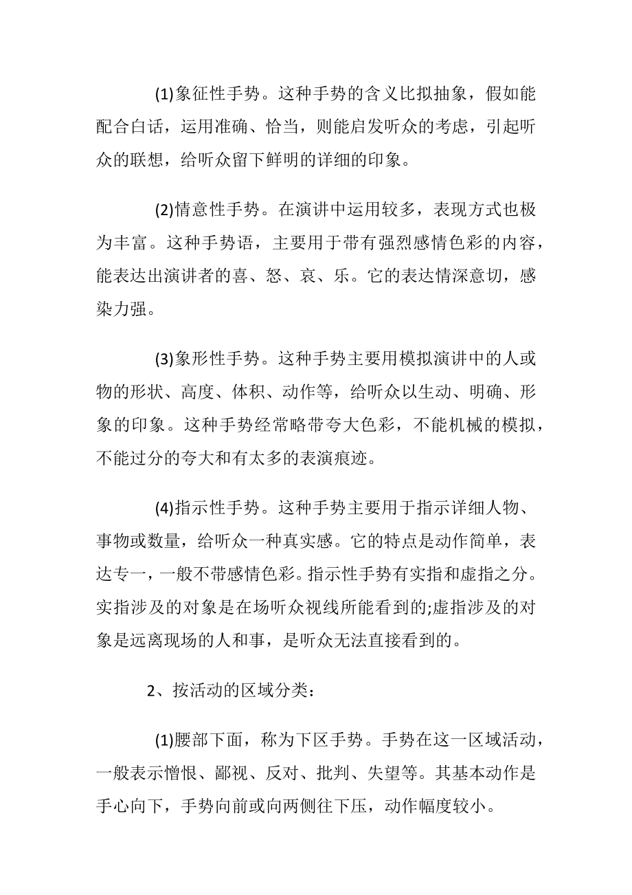 演讲中态势语的运用_1.docx_第2页