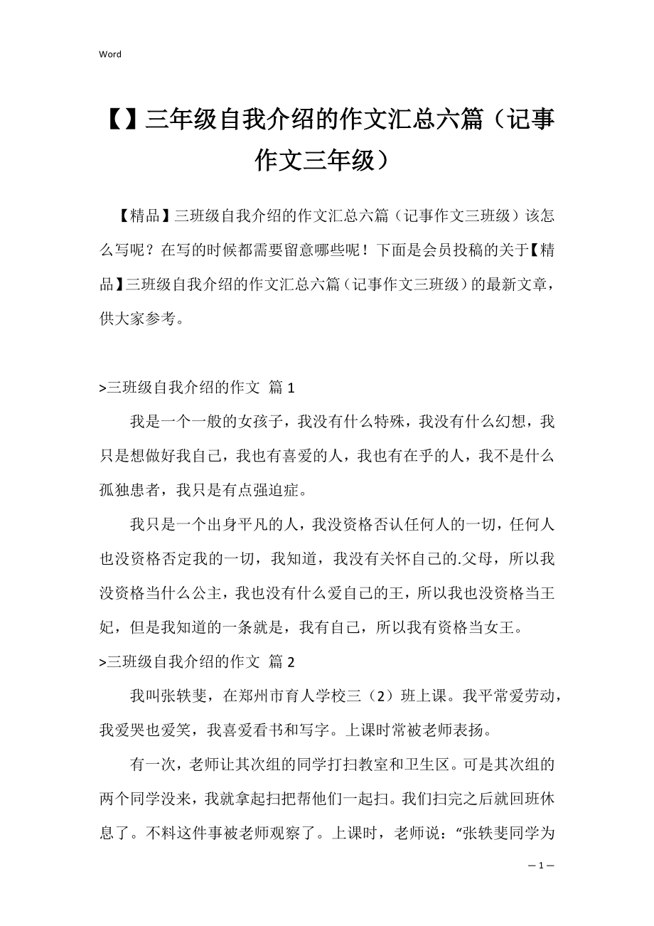 三年级自我介绍的作文汇总六篇（记事作文三年级）.docx_第1页