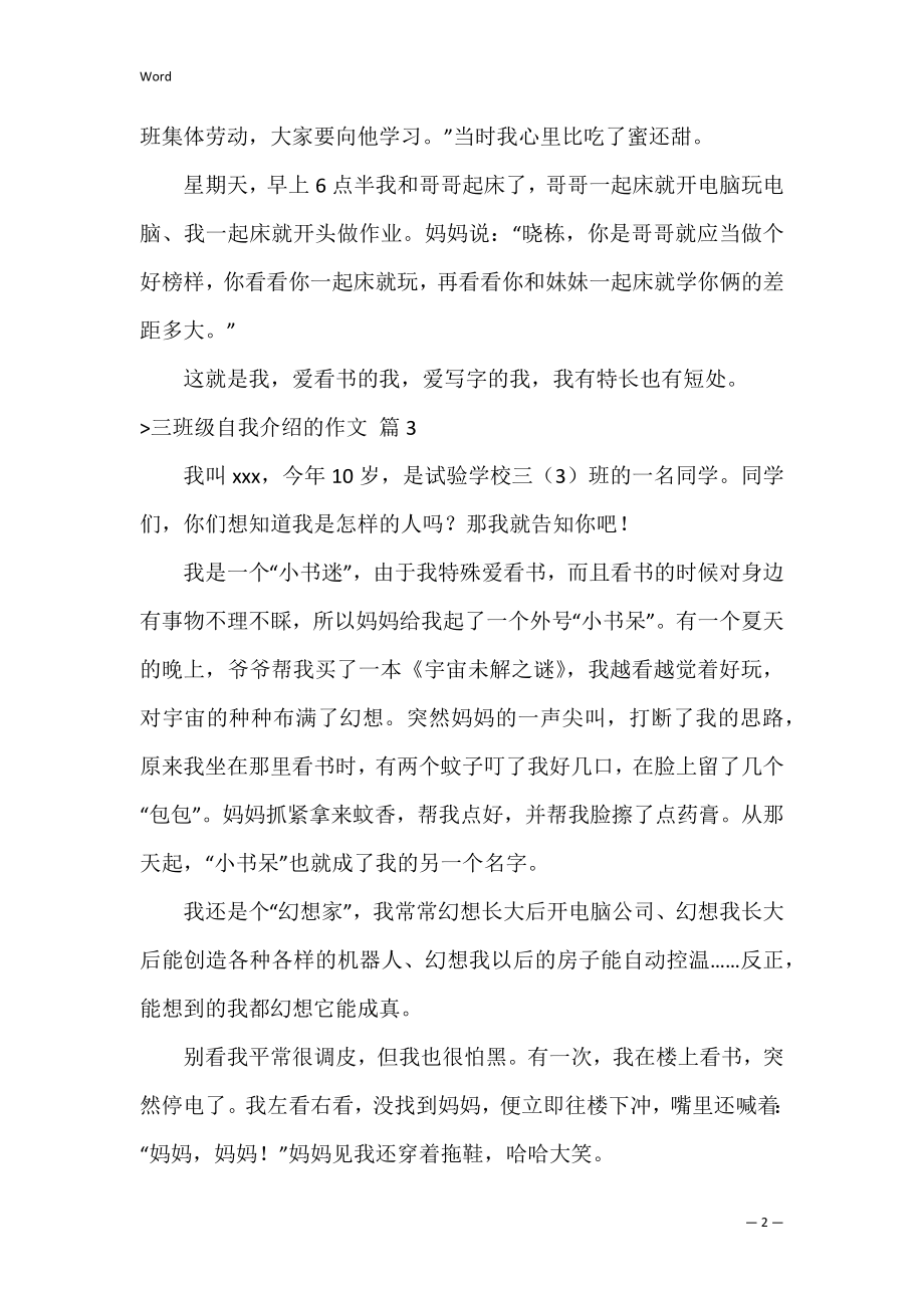 三年级自我介绍的作文汇总六篇（记事作文三年级）.docx_第2页