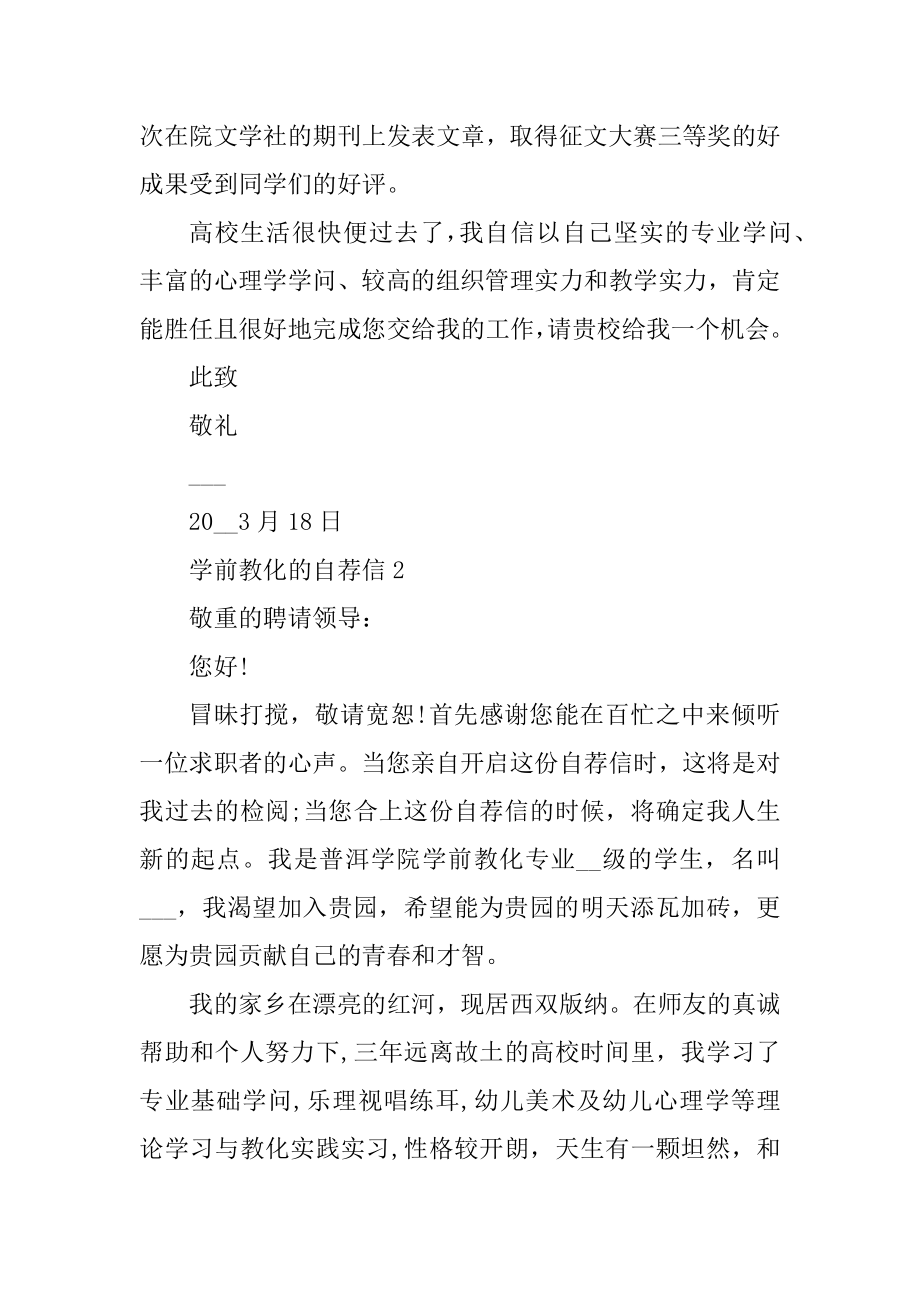 学前教育的自荐信范文最新.docx_第2页