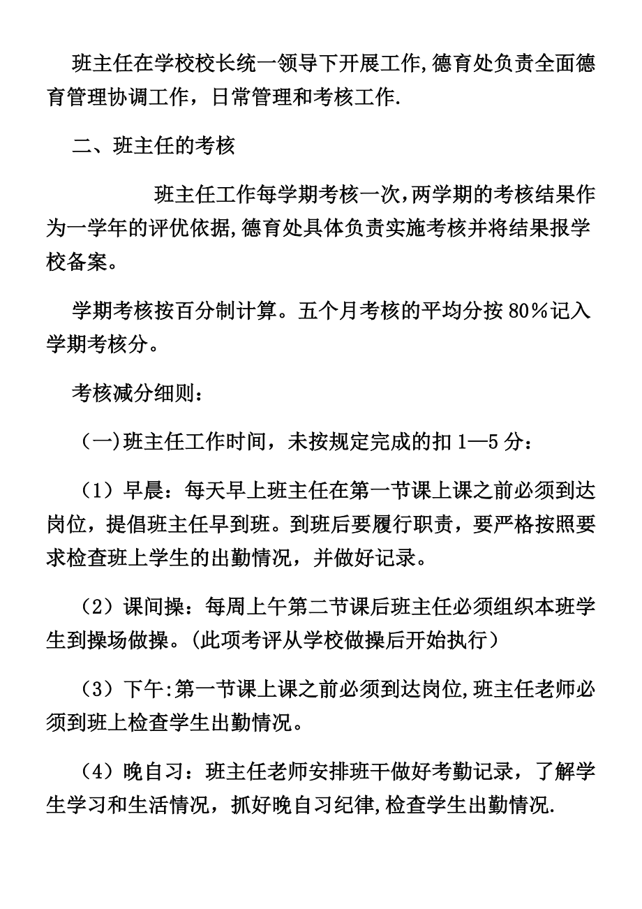 中学班主任管理制度及考核方案.doc_第2页