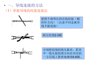 电缆导线连接方法培训ppt课件.ppt