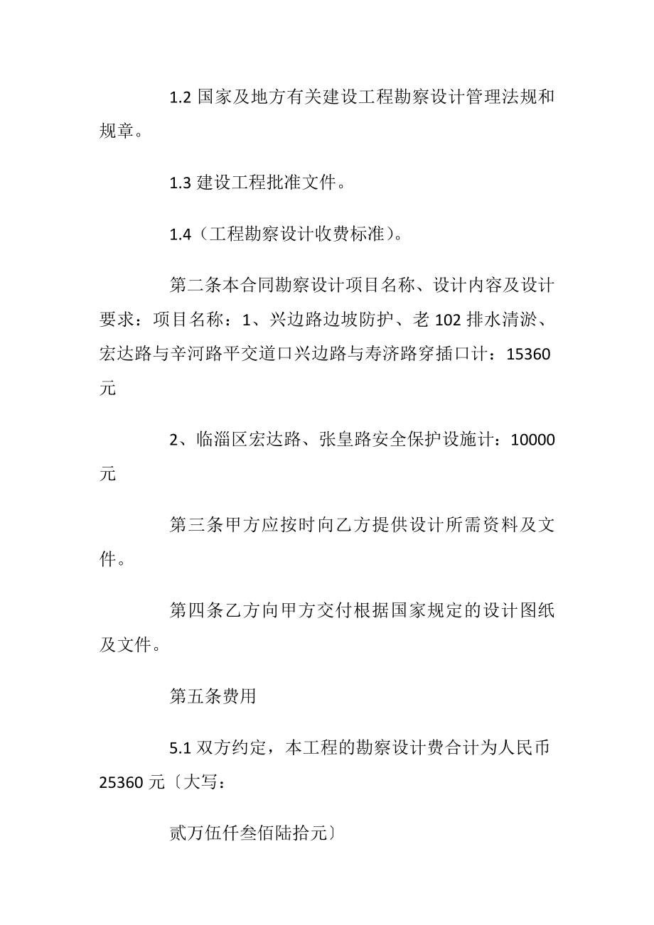 公路工程勘察设计合同_2.docx_第2页