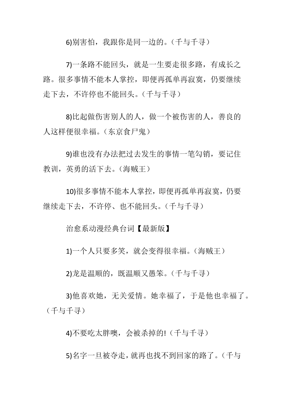 治愈系动漫经典台词优选.docx_第2页