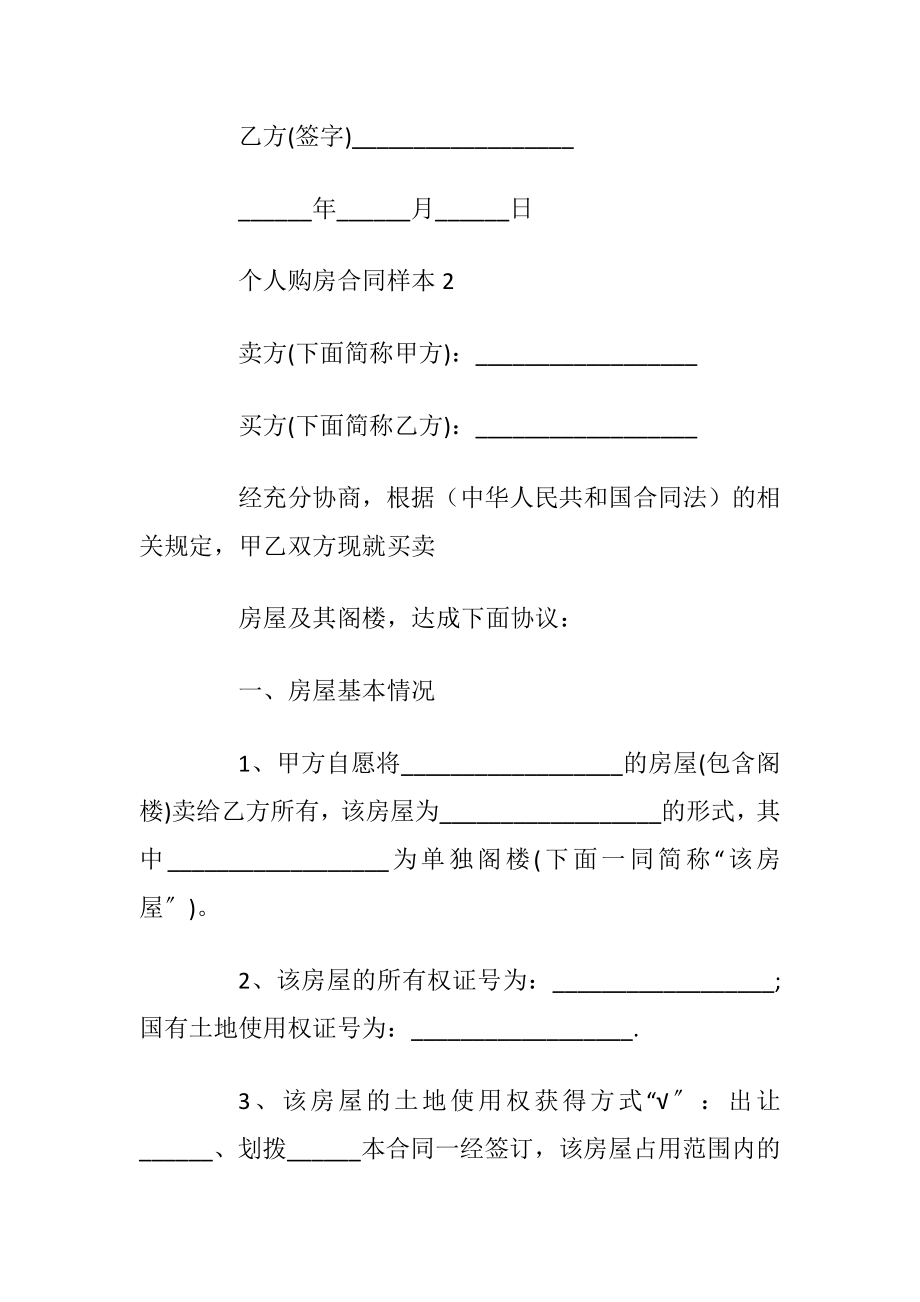 大城市个人购房合同样本_1.docx_第2页