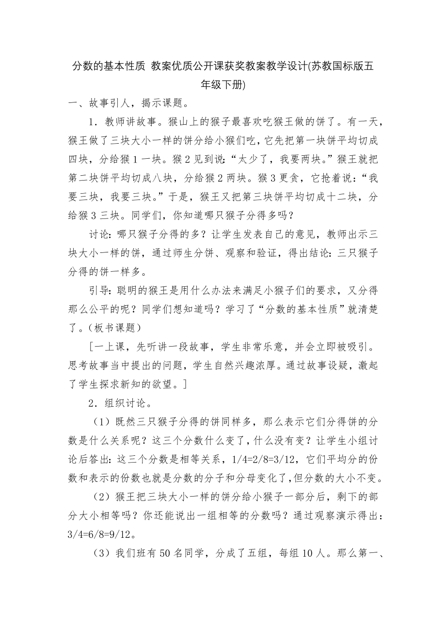 分数的基本性质 教案优质公开课获奖教案教学设计(苏教国标版五年级下册).docx_第1页