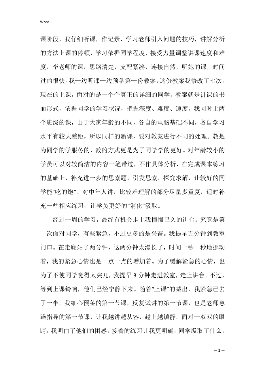 个人实习心得体会范文 实习心得体会及收获简短.docx_第2页