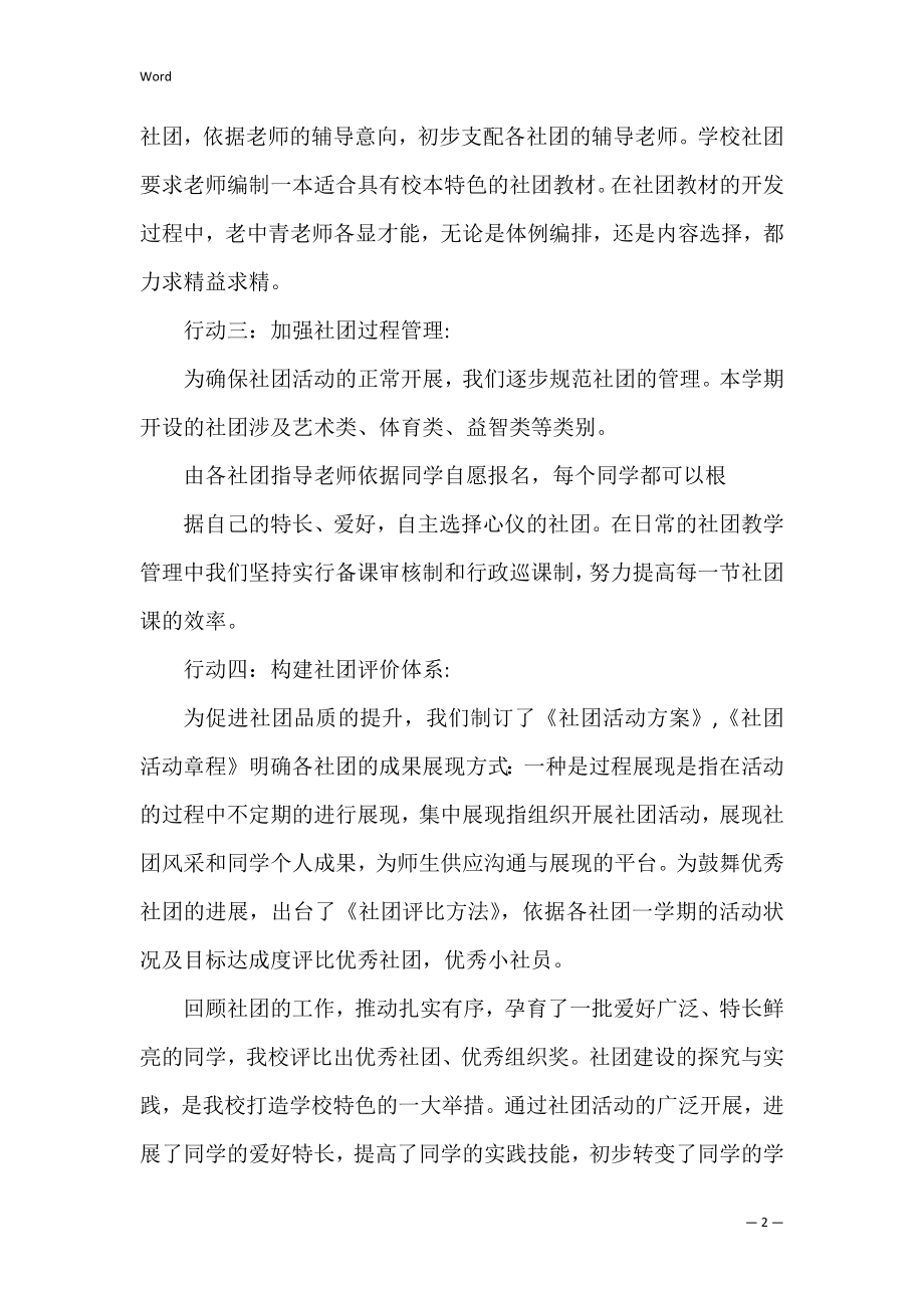 关于学校社团活动总结集合3篇(学生社团活动总结).docx_第2页