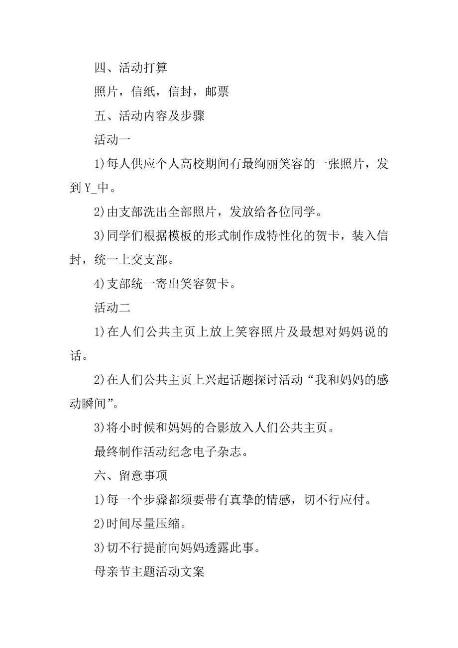 感恩母亲节主题活动策划文案五篇精编.docx_第2页