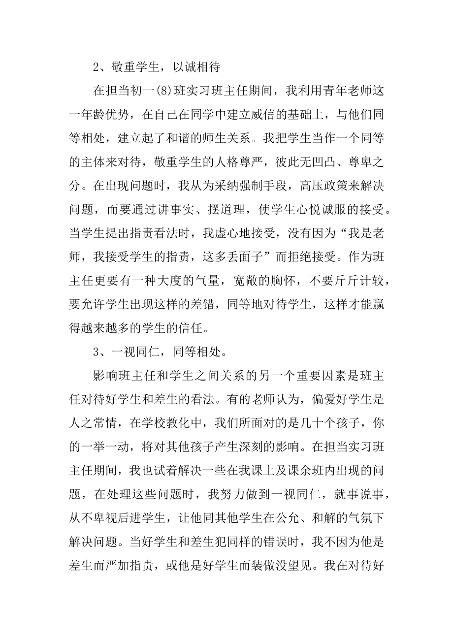 大学生顶岗实习总结800字精编.docx_第2页