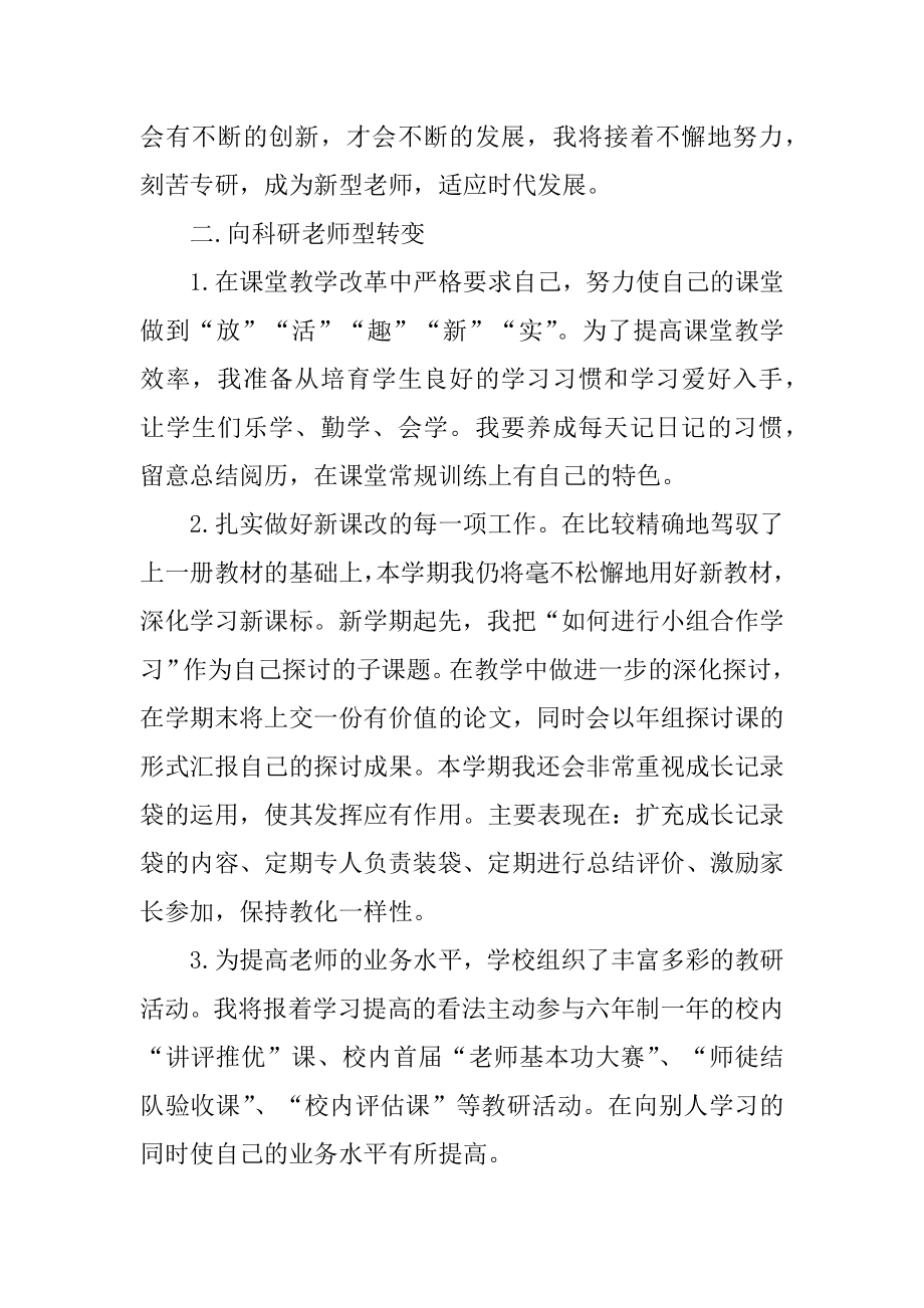 教师2022个人工作计划简短5篇优质.docx_第2页