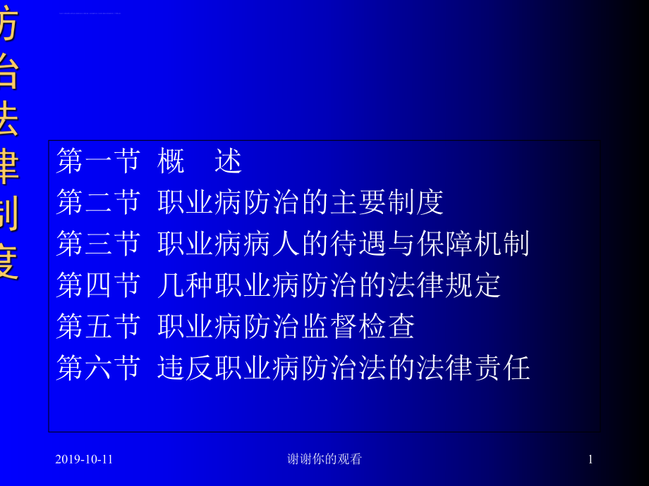 职业病预防ppt课件.ppt_第1页