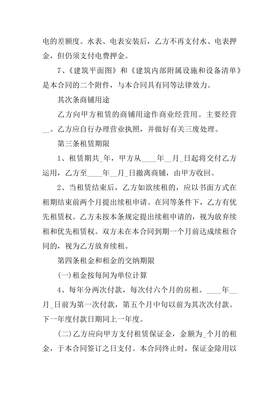 正规商铺租房合同例文.docx_第2页