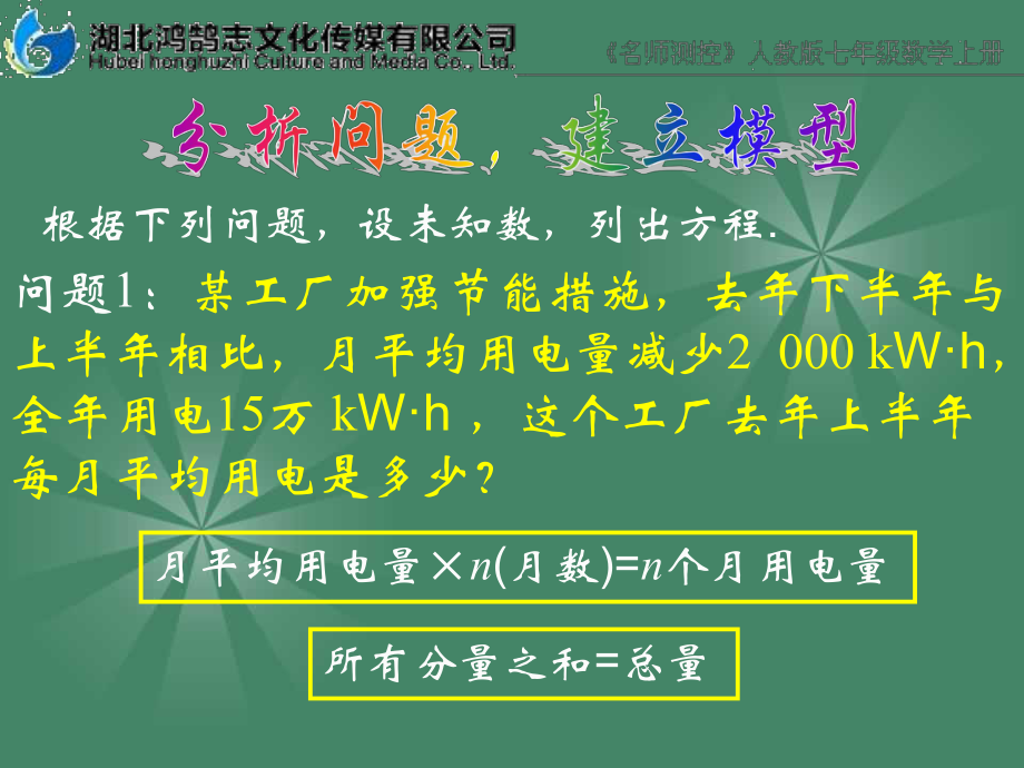 （课件）33解一元一次方程（二）——去括号与去分母（2）.ppt_第2页