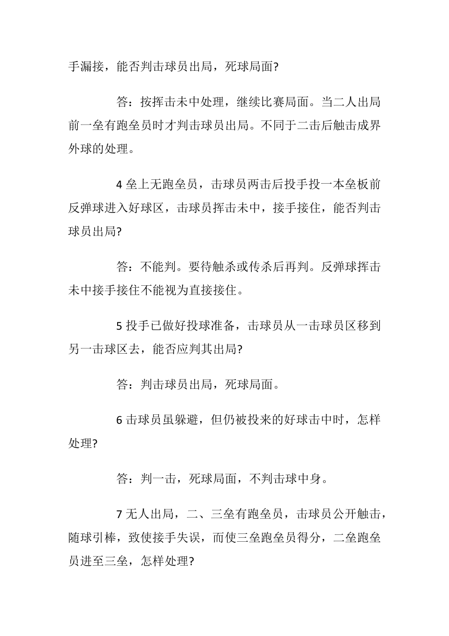 棒球规则问答小知识.docx_第2页