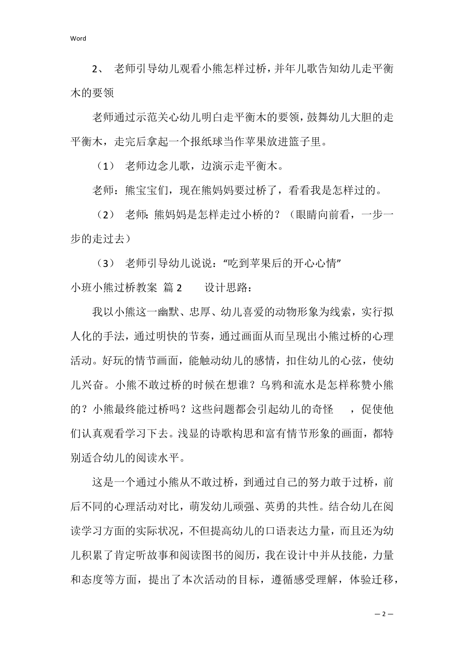 关于小班小熊过桥教案三篇（故事小熊过桥小班教案）.docx_第2页