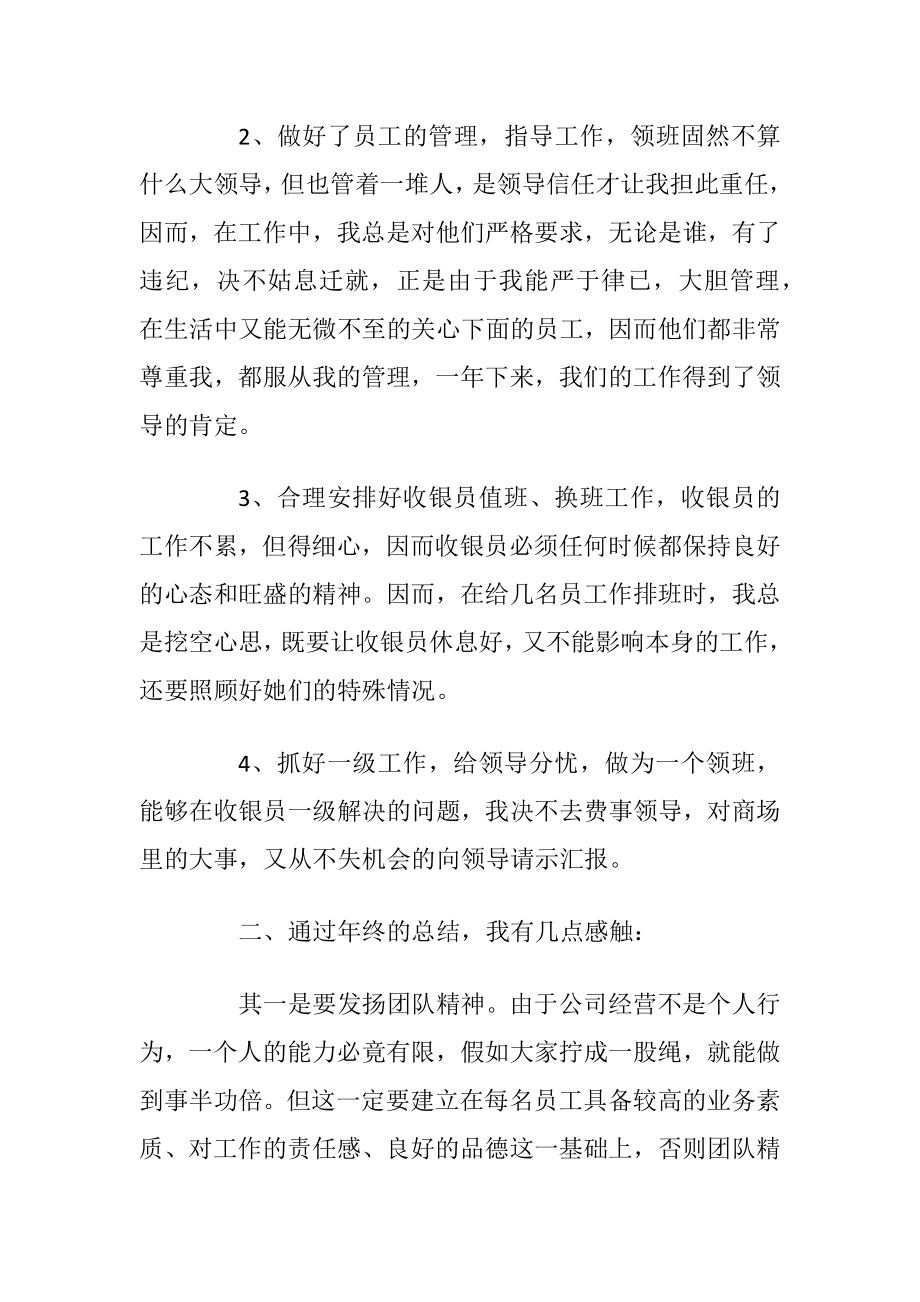 商场个人工作报告.docx_第2页