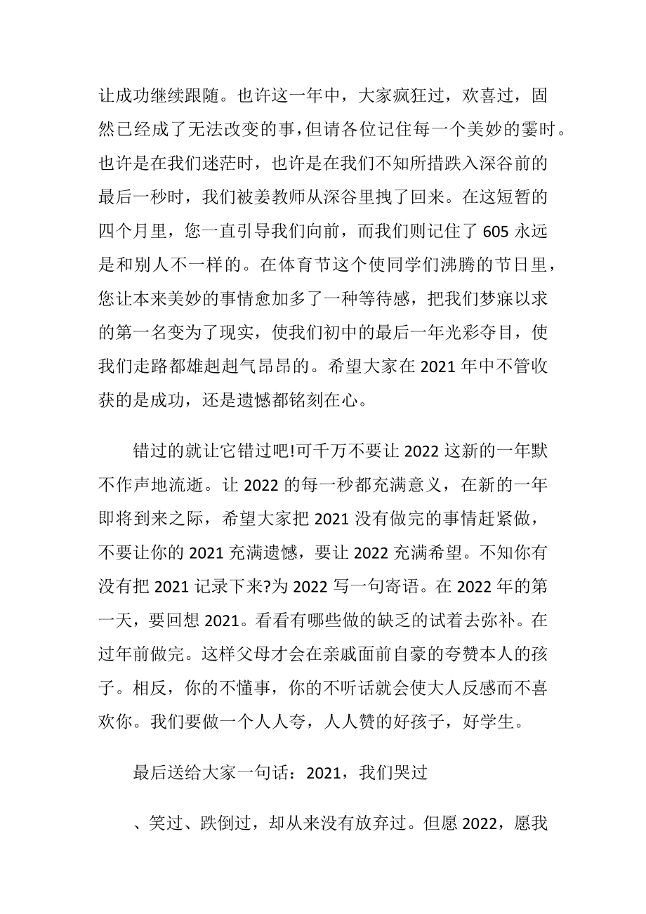 告别2021迎接2022优秀作文10篇.docx_第2页