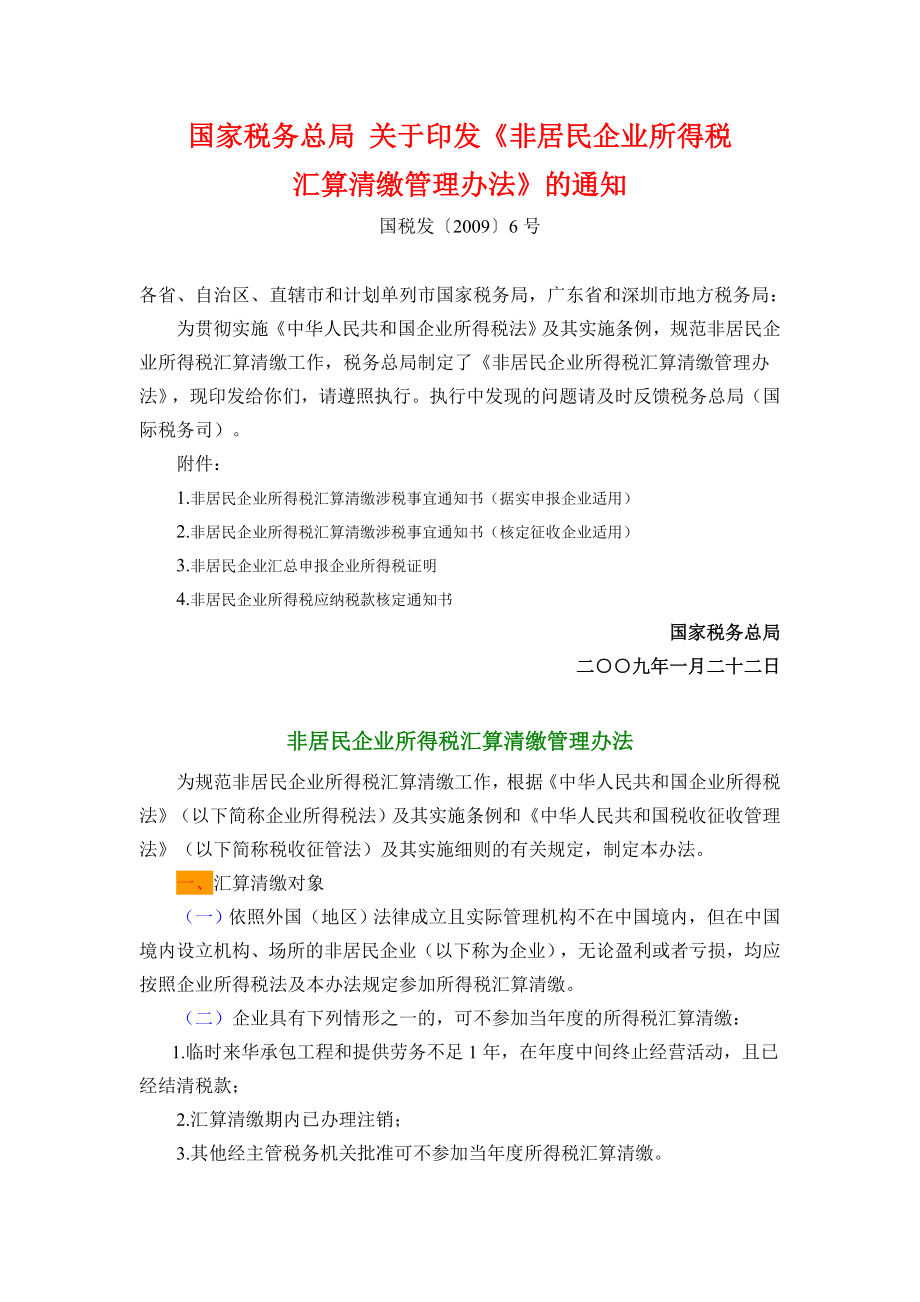 非居民企业所得税实施条例(中英).docx_第1页