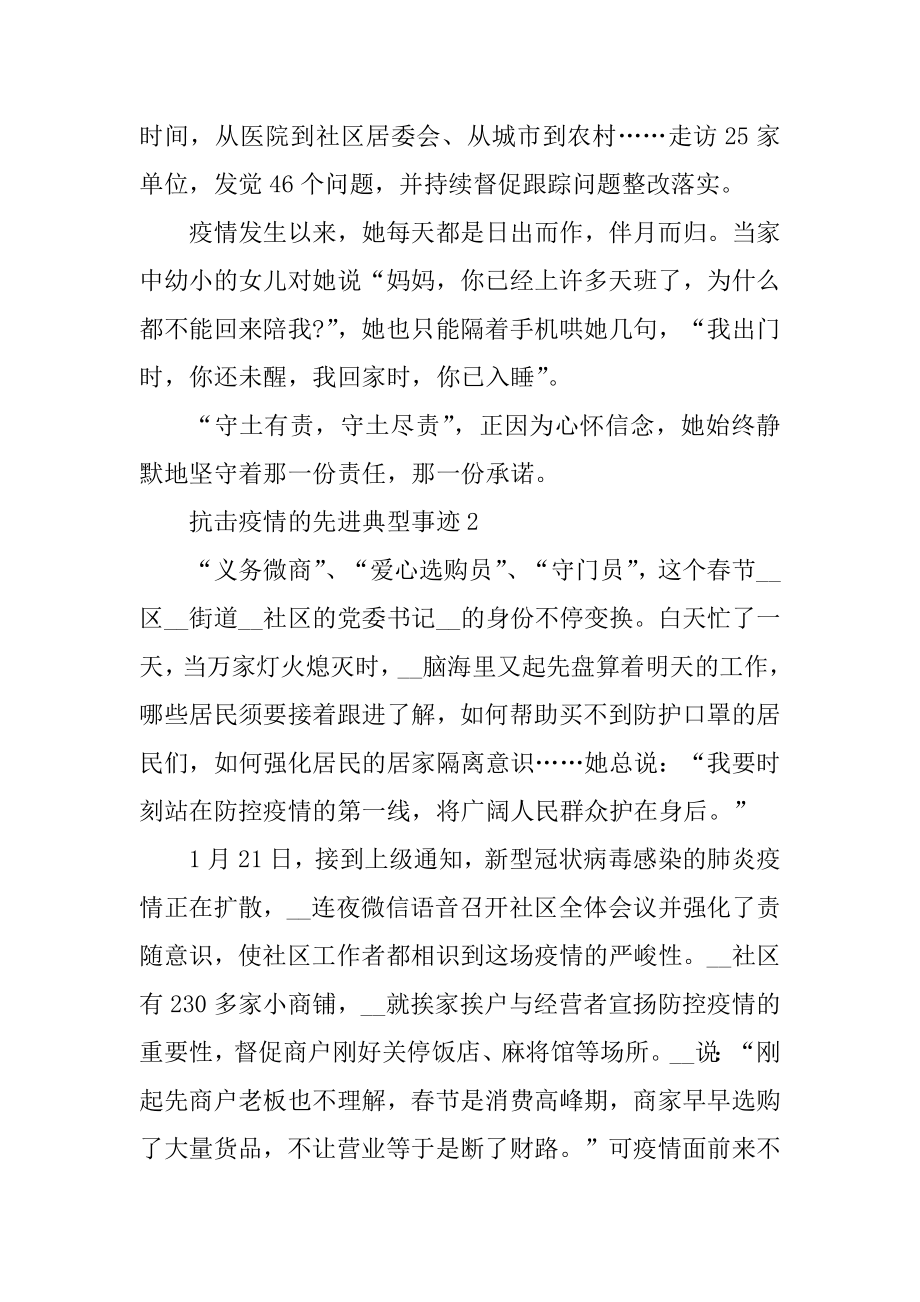 抗击疫情的先进典型事迹精编.docx_第2页