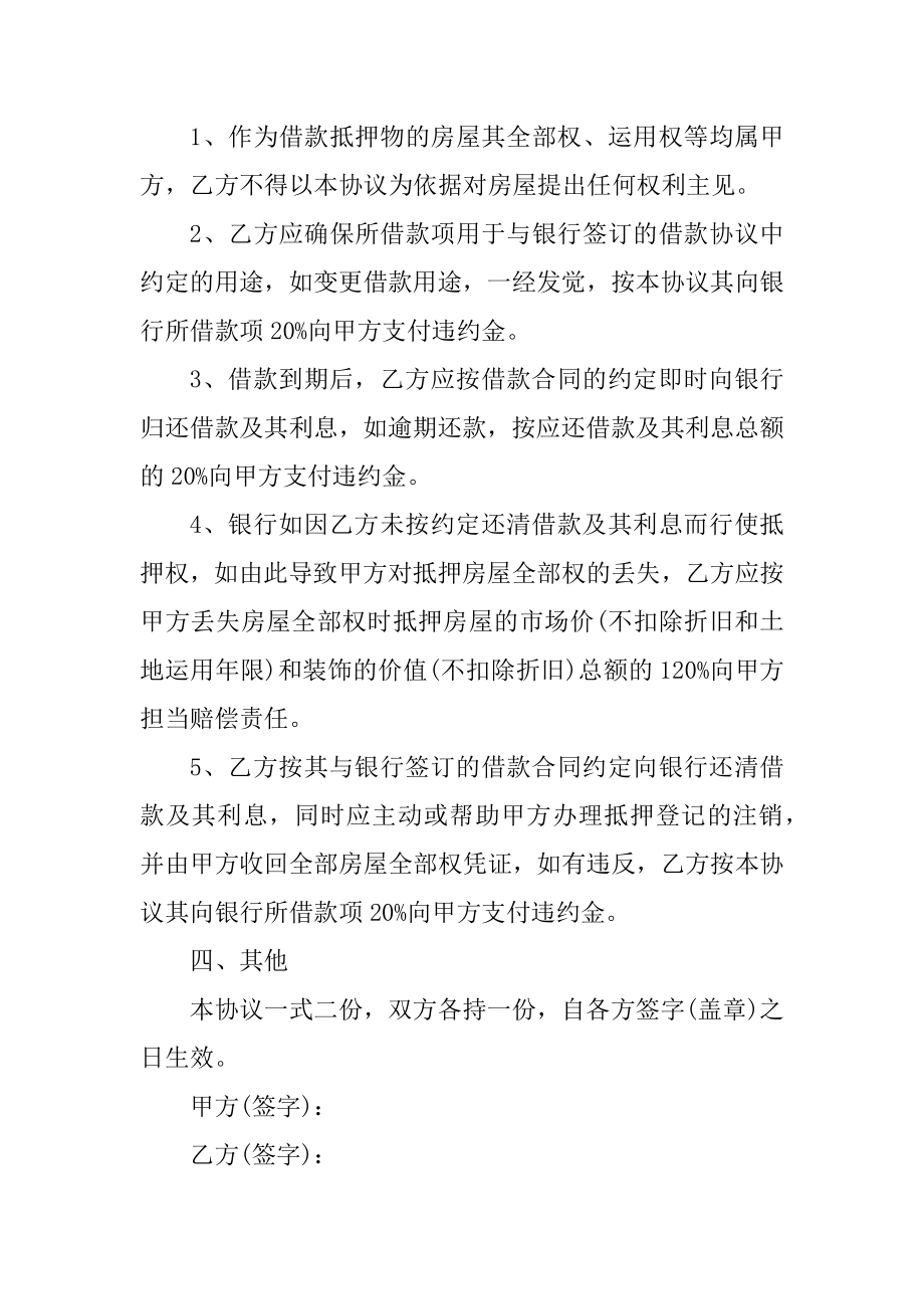 抵押协议书范本范文最新.docx_第2页