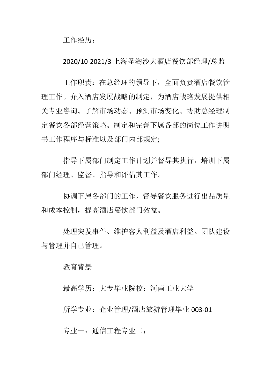 邮件个人简历范文自我评价.docx_第2页