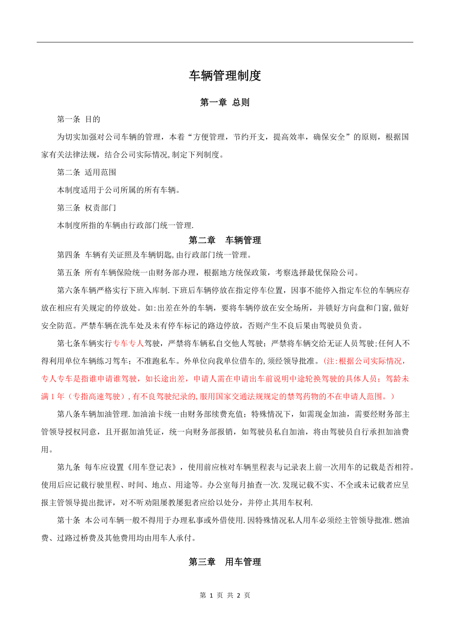 中小型公司车辆管理制度.doc_第1页