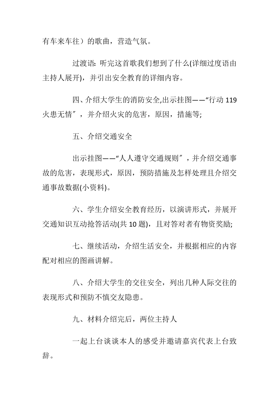 安全主题班会方案策划方案5篇.docx_第2页