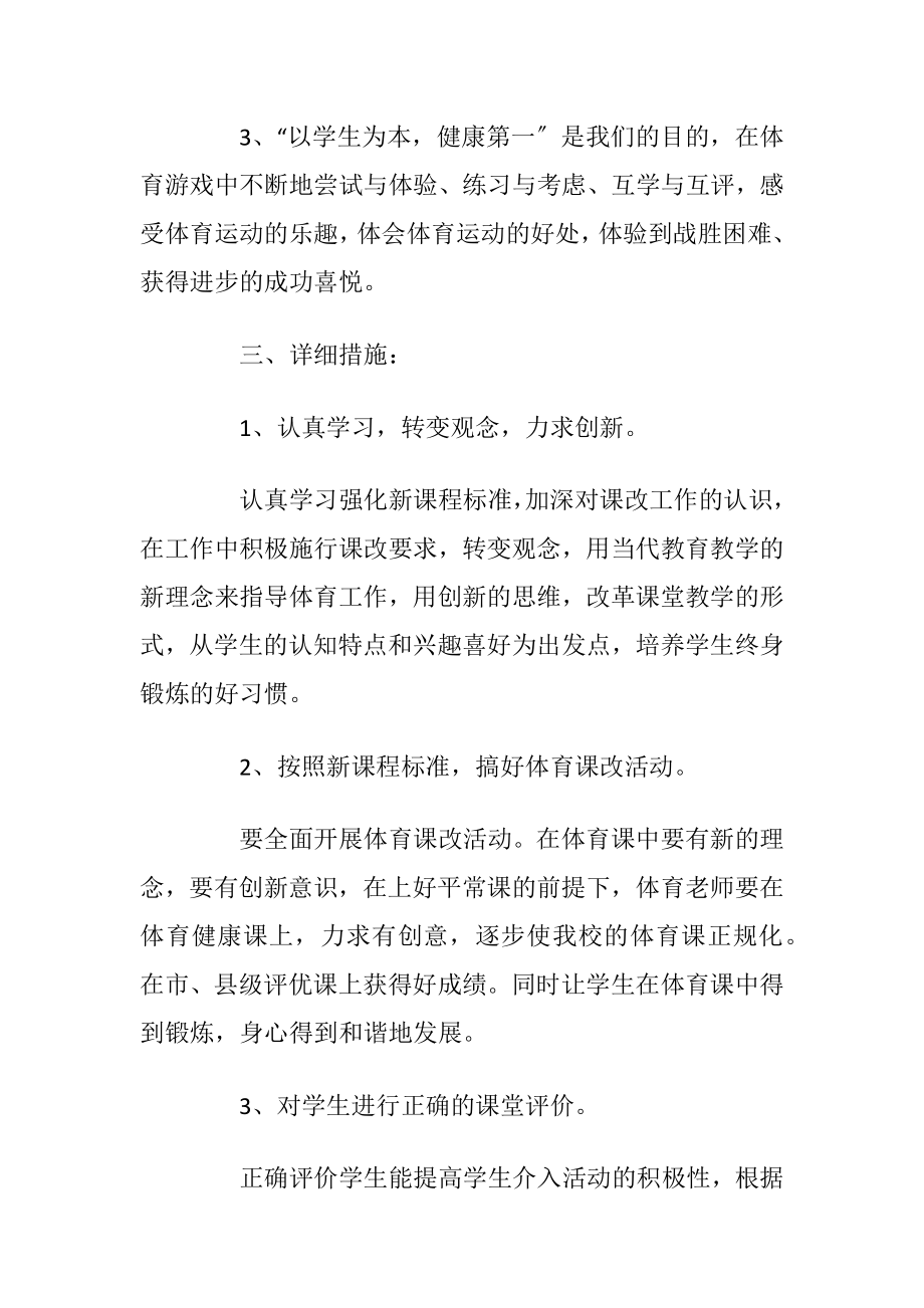 中学老师学年教学计划模板五篇.docx_第2页