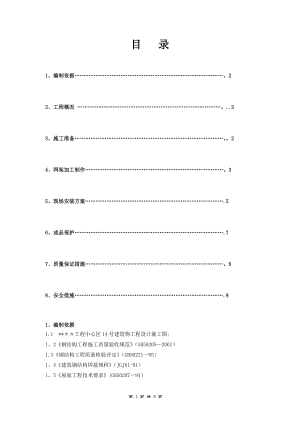 北京某工程钢网架施工方案(高空散装).doc