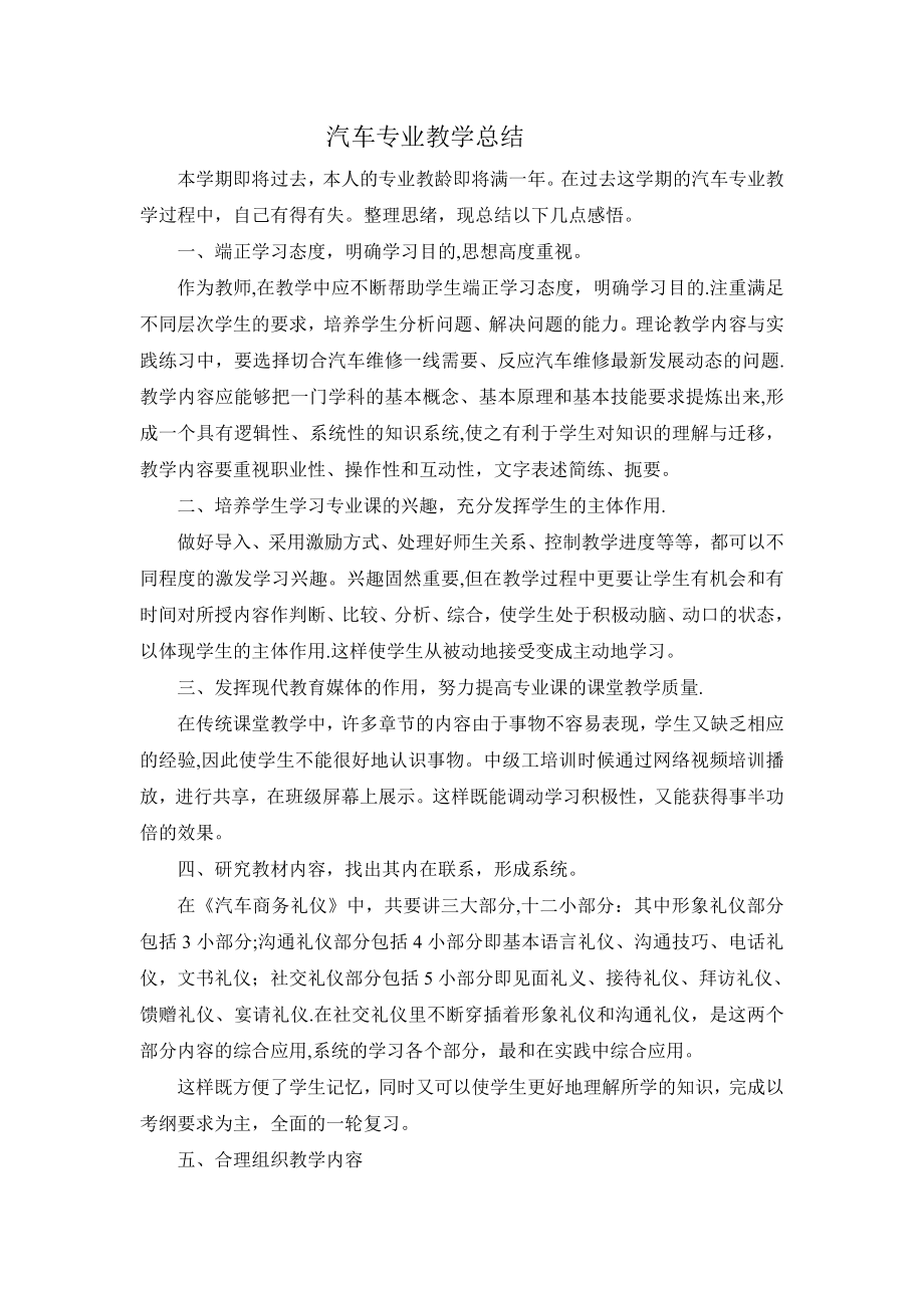 中职学校汽车专业教学总结.doc_第1页