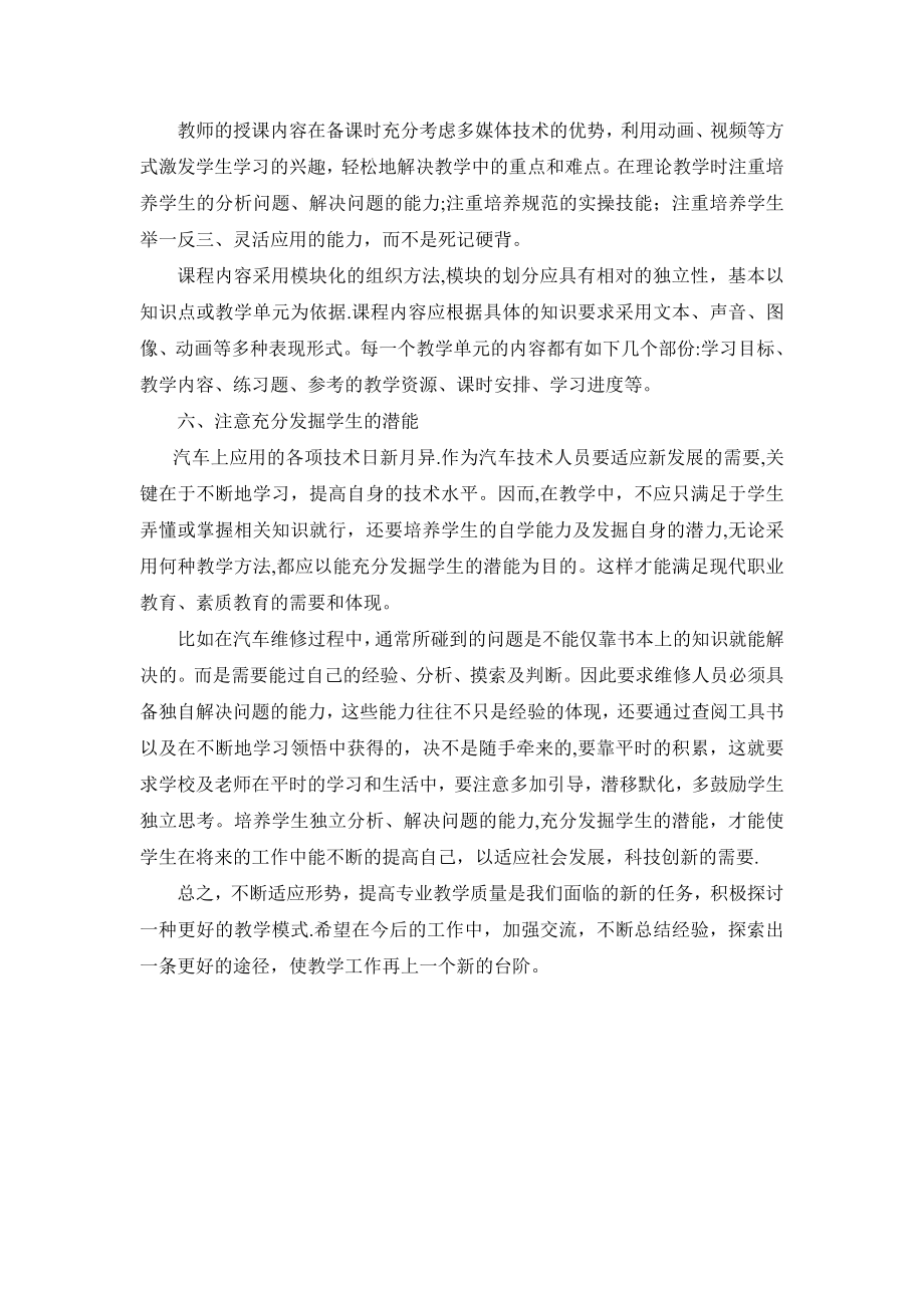 中职学校汽车专业教学总结.doc_第2页