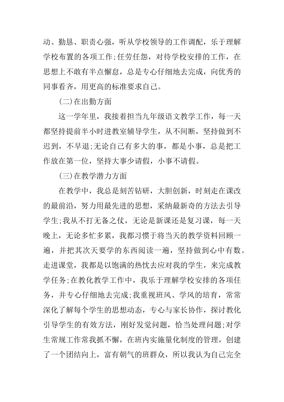 初中语文教师学期总结例文.docx_第2页