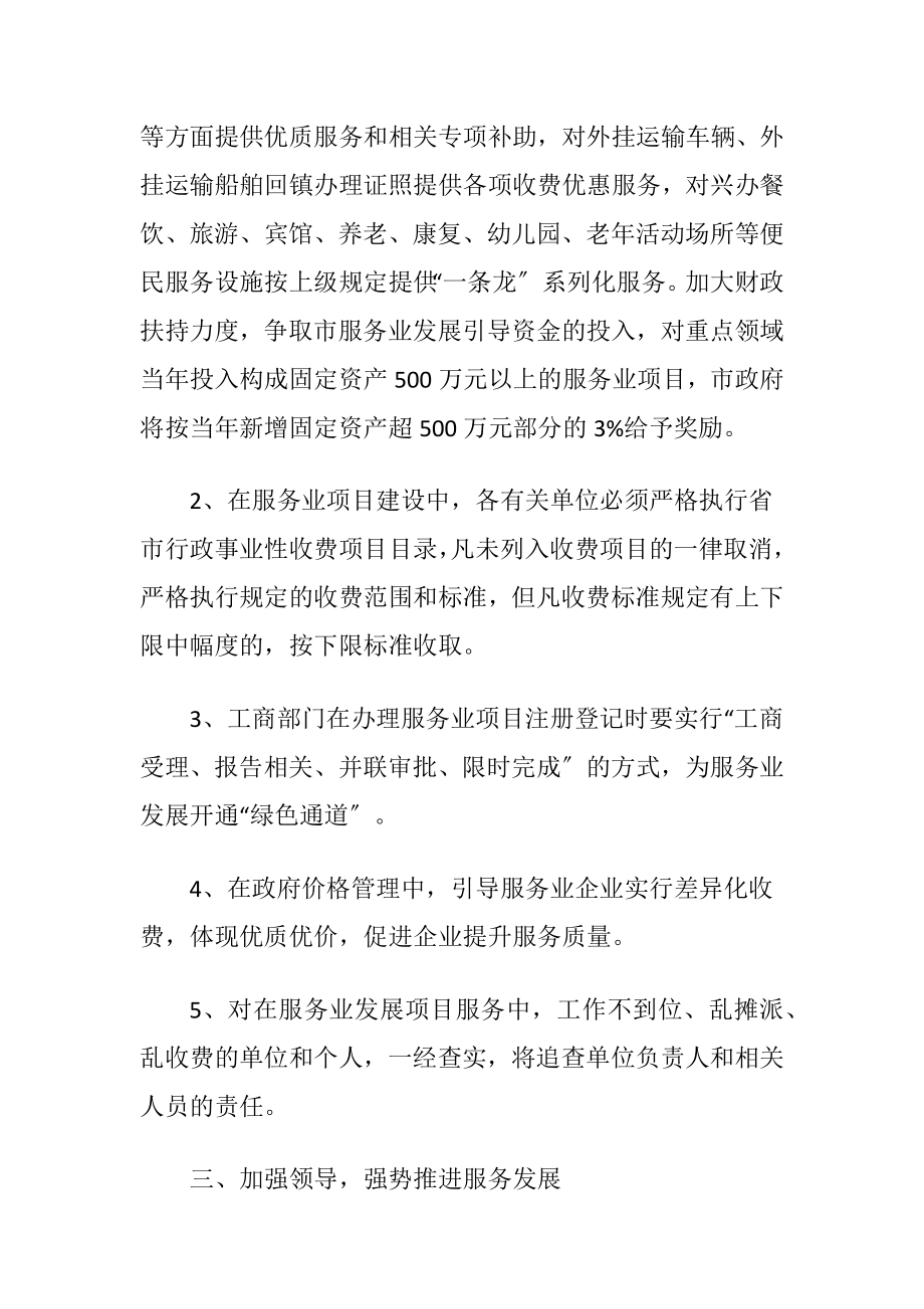 服务业提升工作意见.docx_第2页