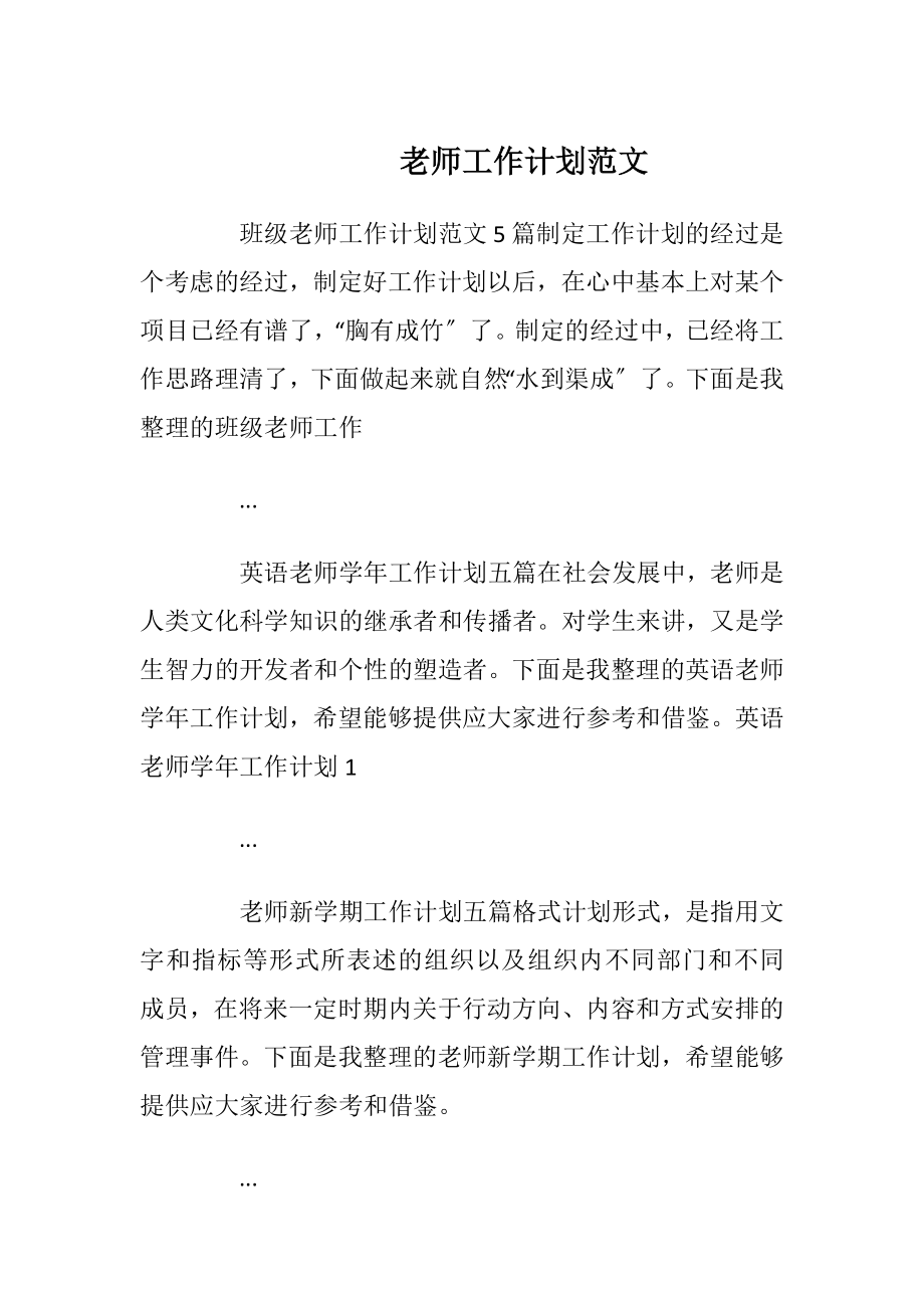 老师工作计划范文_8.docx_第1页